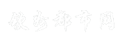 钦州都市网